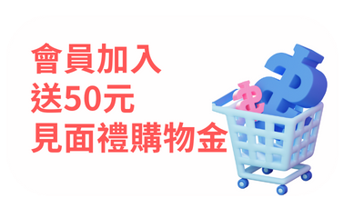 會員加入送50元見面禮購物金 - 路達自行車衣運動用品館