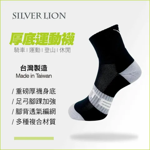 SL厚底運動襪排版圖_黑色