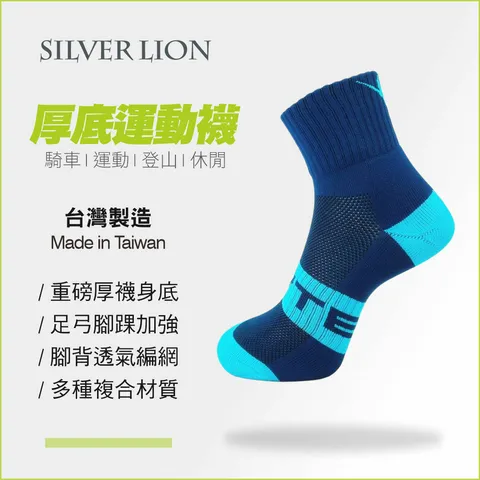SL厚底運動襪排版圖_藍色