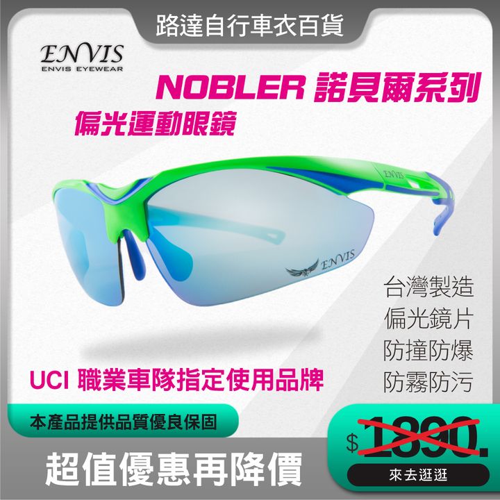 ENVIS NOBLER_螢光綠