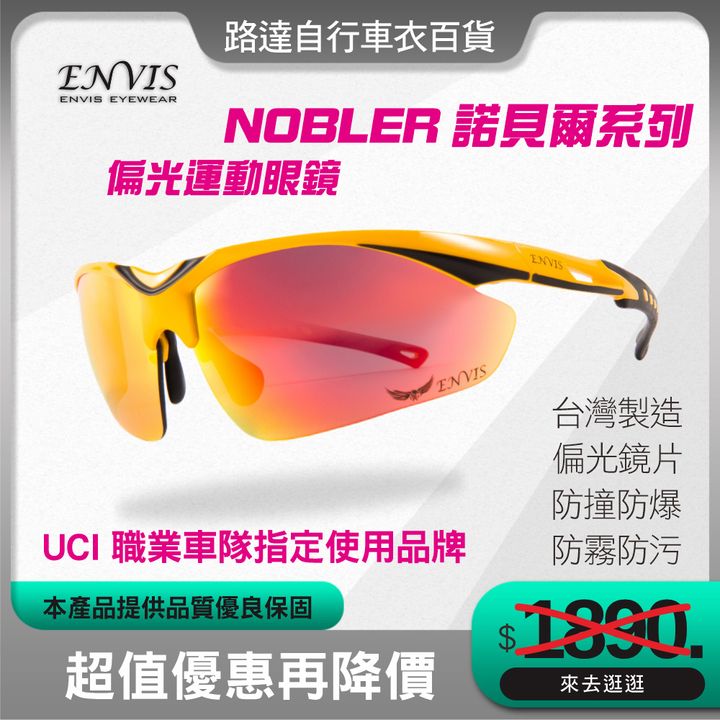 ENVIS NOBLER_衝鋒黃