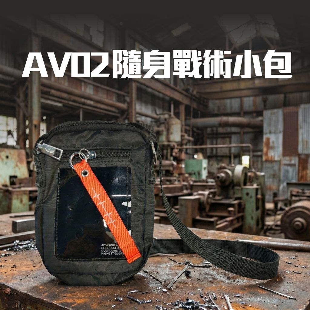 AV02隨身戰術小包_電商圖
