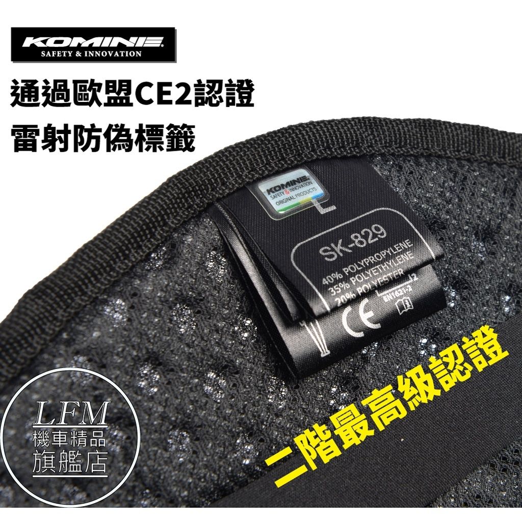 Lfm 日本komine Sk 9 Ce2 級認證護背龜背透氣高活動力sk 9 刀鋒pc蜂巢 Lfm機車精品旗艦店