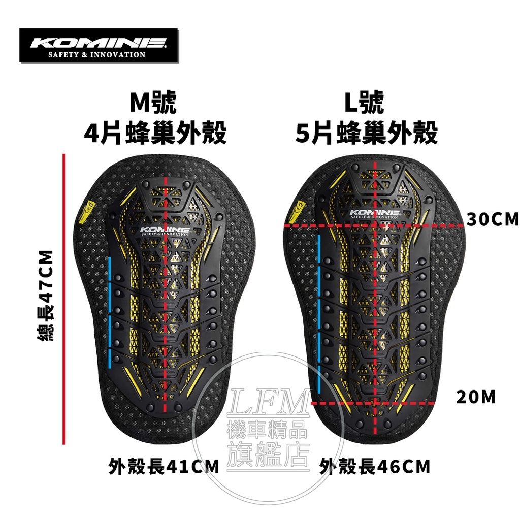 Lfm 日本komine Sk 9 Ce2 級認證護背龜背透氣高活動力sk 9 刀鋒pc蜂巢 Lfm機車精品旗艦店