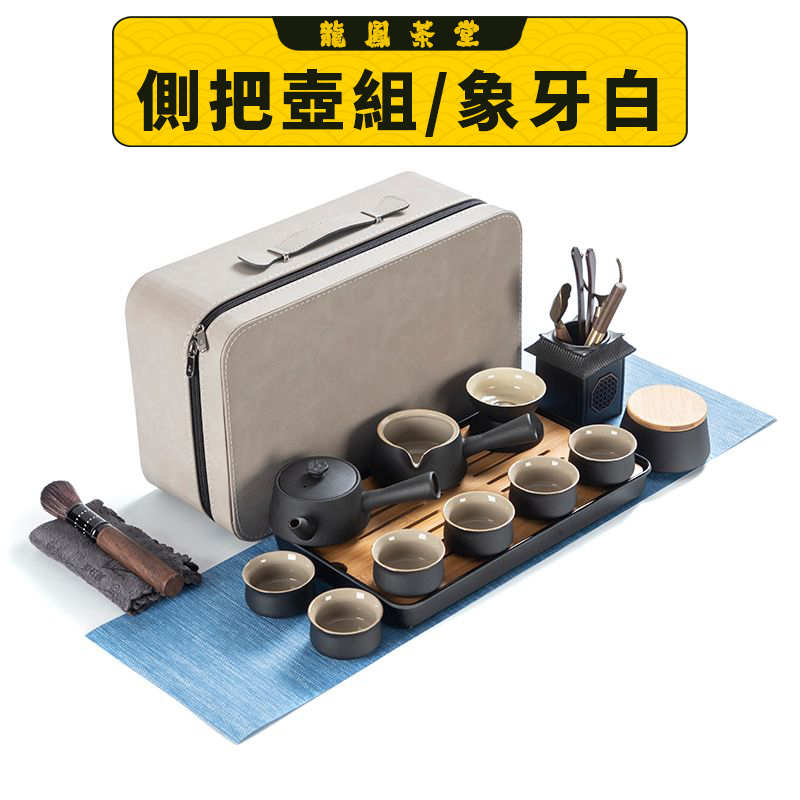 皇品-豪華旅行茶具組｜龍鳳茶堂061