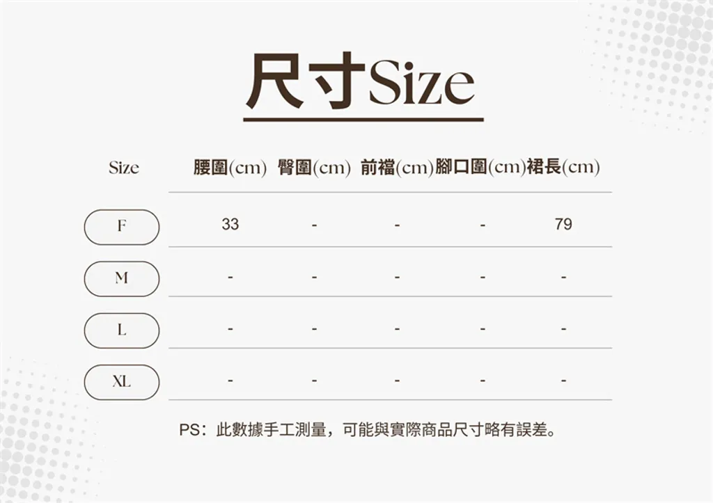 鈕釦休閒裙-尺寸模板