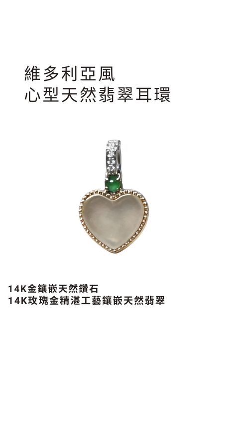 天然翡翠心型耳環 (3)