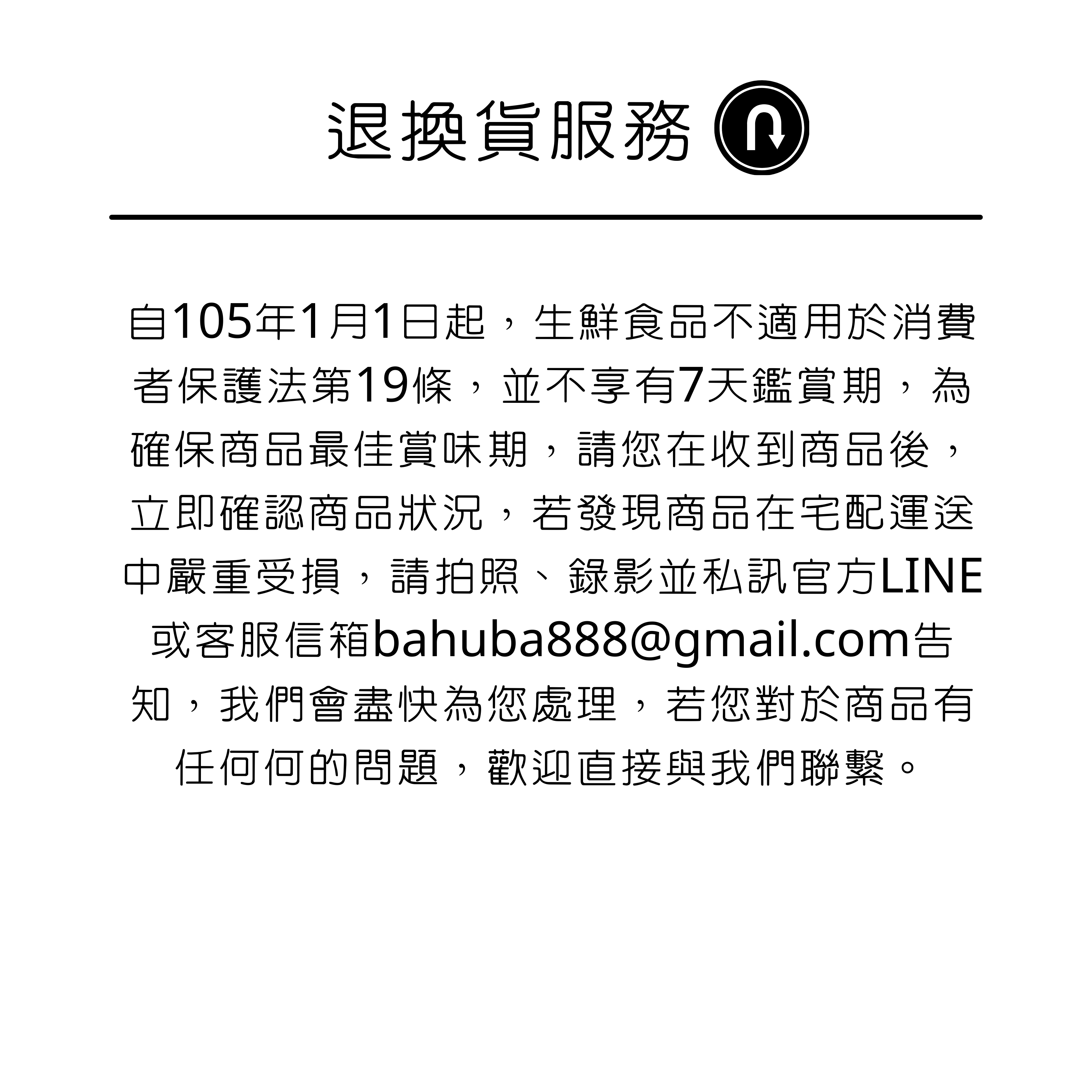 購物需知 (8)