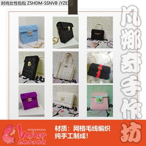 {手提包}VANACH DIY-代卖商城 diy毛线手工编织包包送女友 时尚潮流 (3).JPG