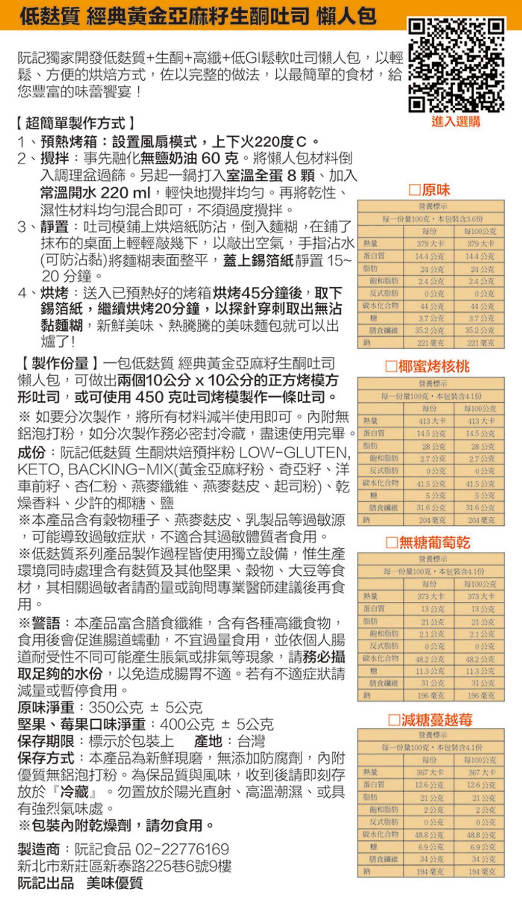 (700)1.K包背面-低麩質 生酮烘焙預拌粉懶人包 印刷定稿CS6.jpg