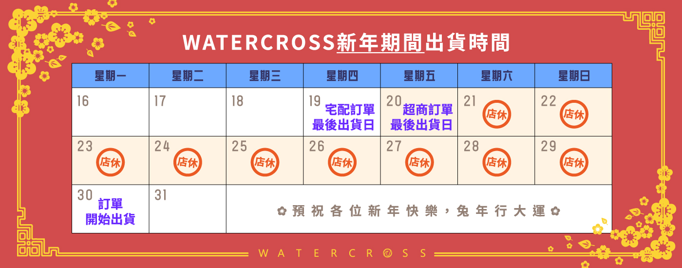 新年期間出貨時間公告