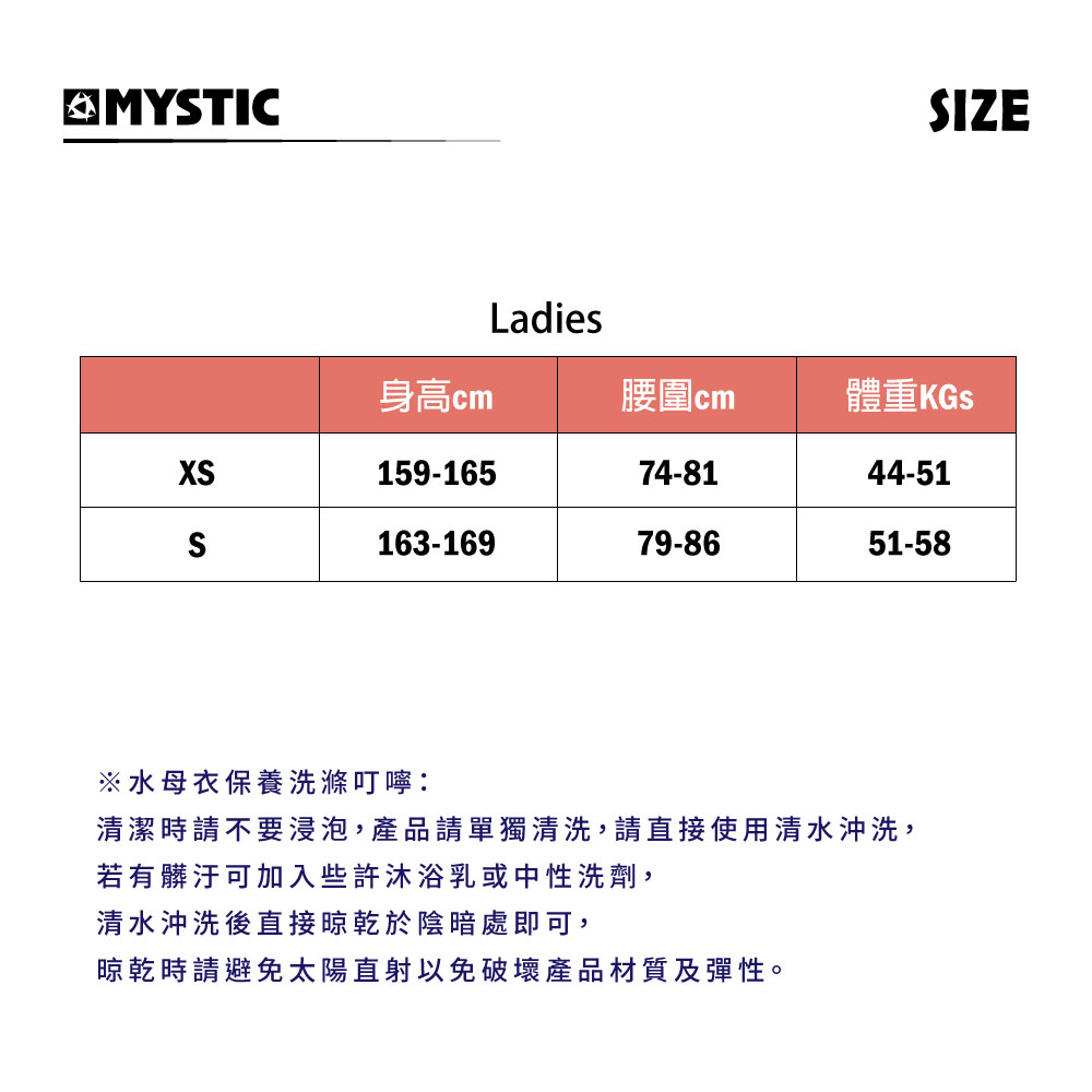 MYSTIC尺寸表_女star水母衣 複本.jpg