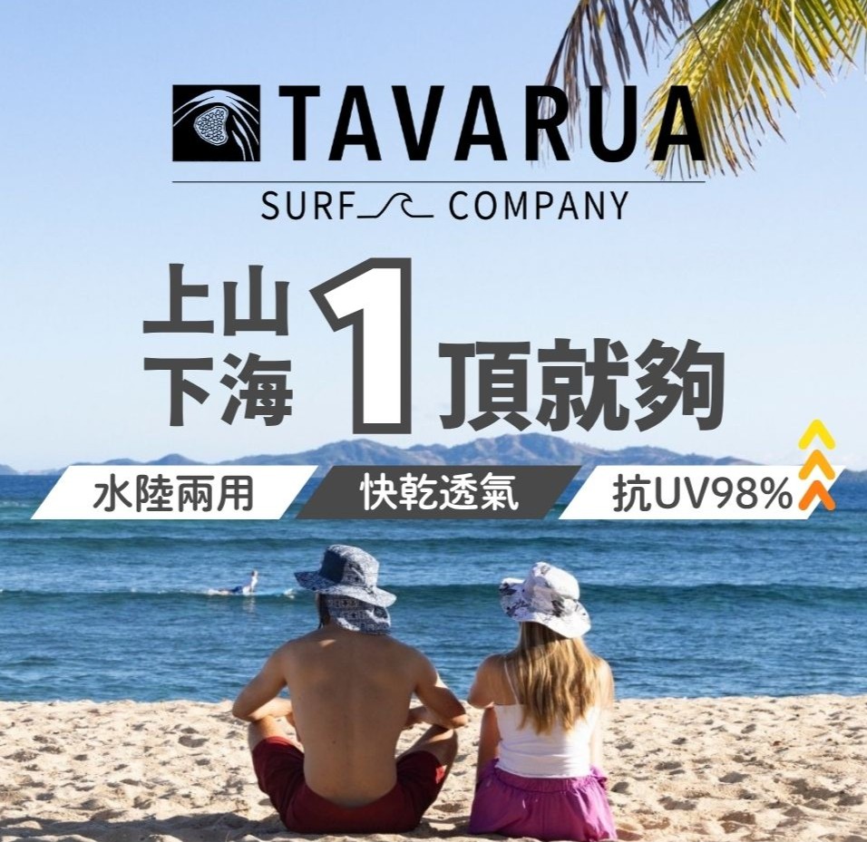 上山下海一頂就夠 水陸兩用