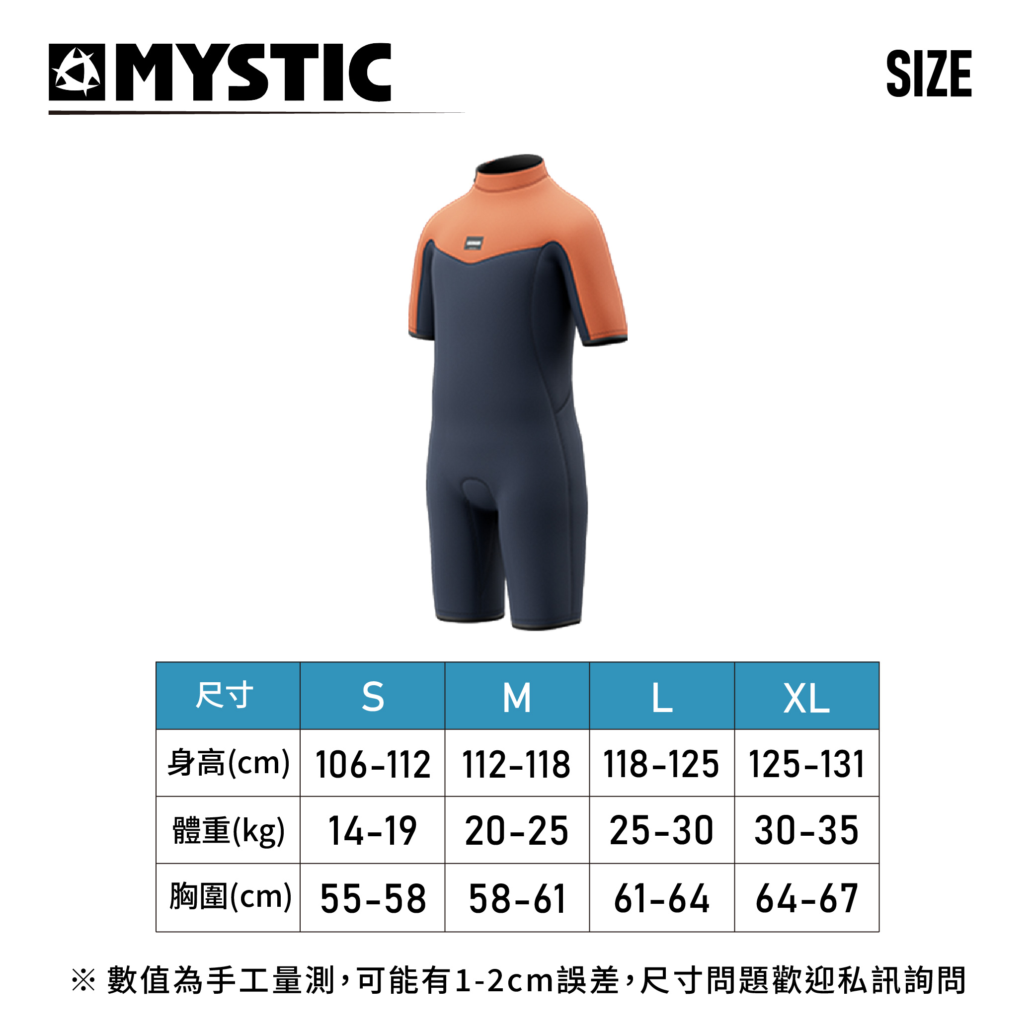 MYSTIC尺寸表_KID 短袖.jpg