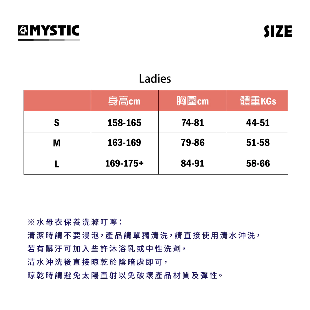 女子緊身水母衣-尺寸表