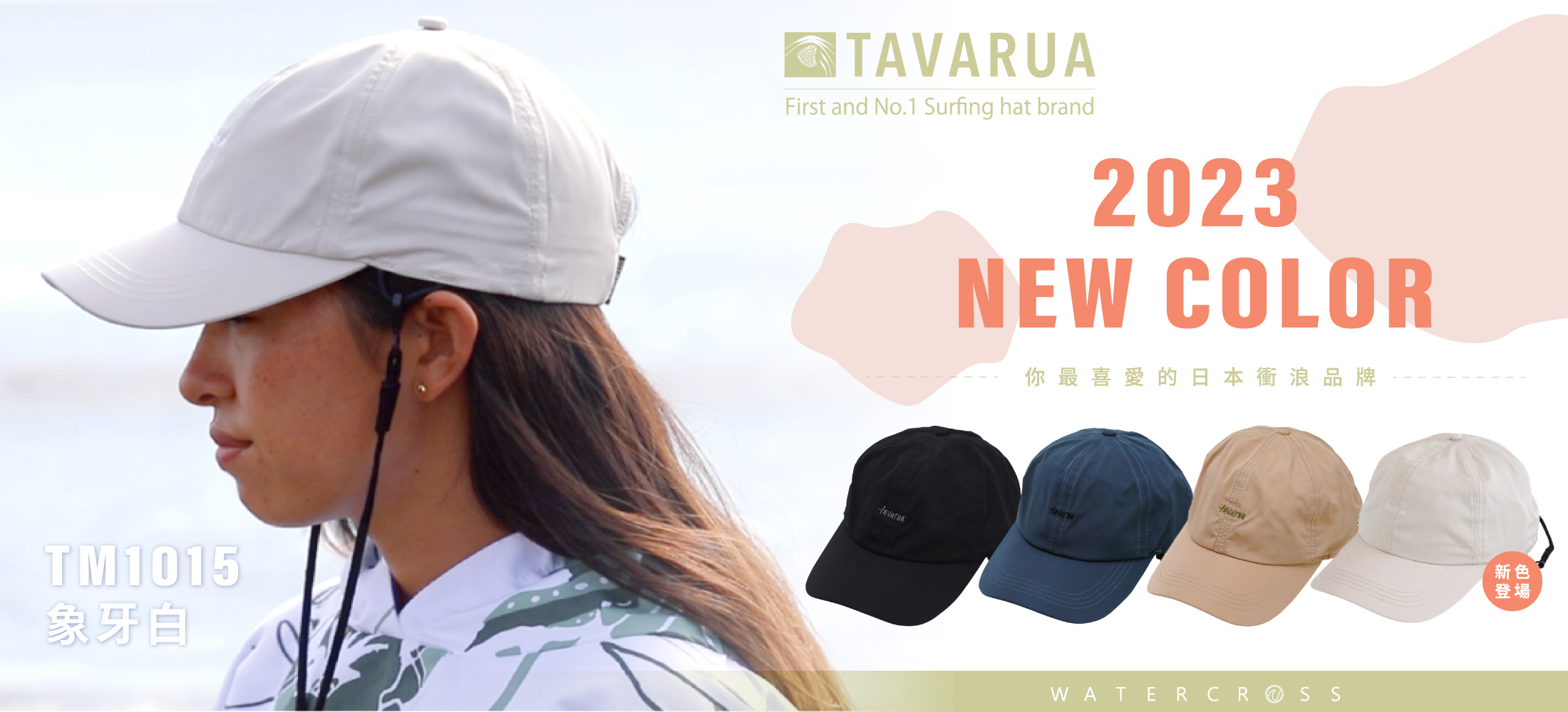2023TAVARUA潛水老帽新色
