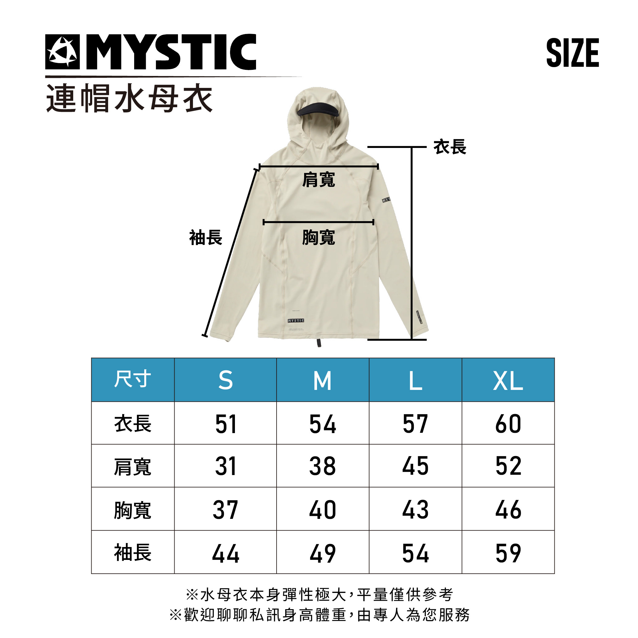 MYSTIC尺寸表
