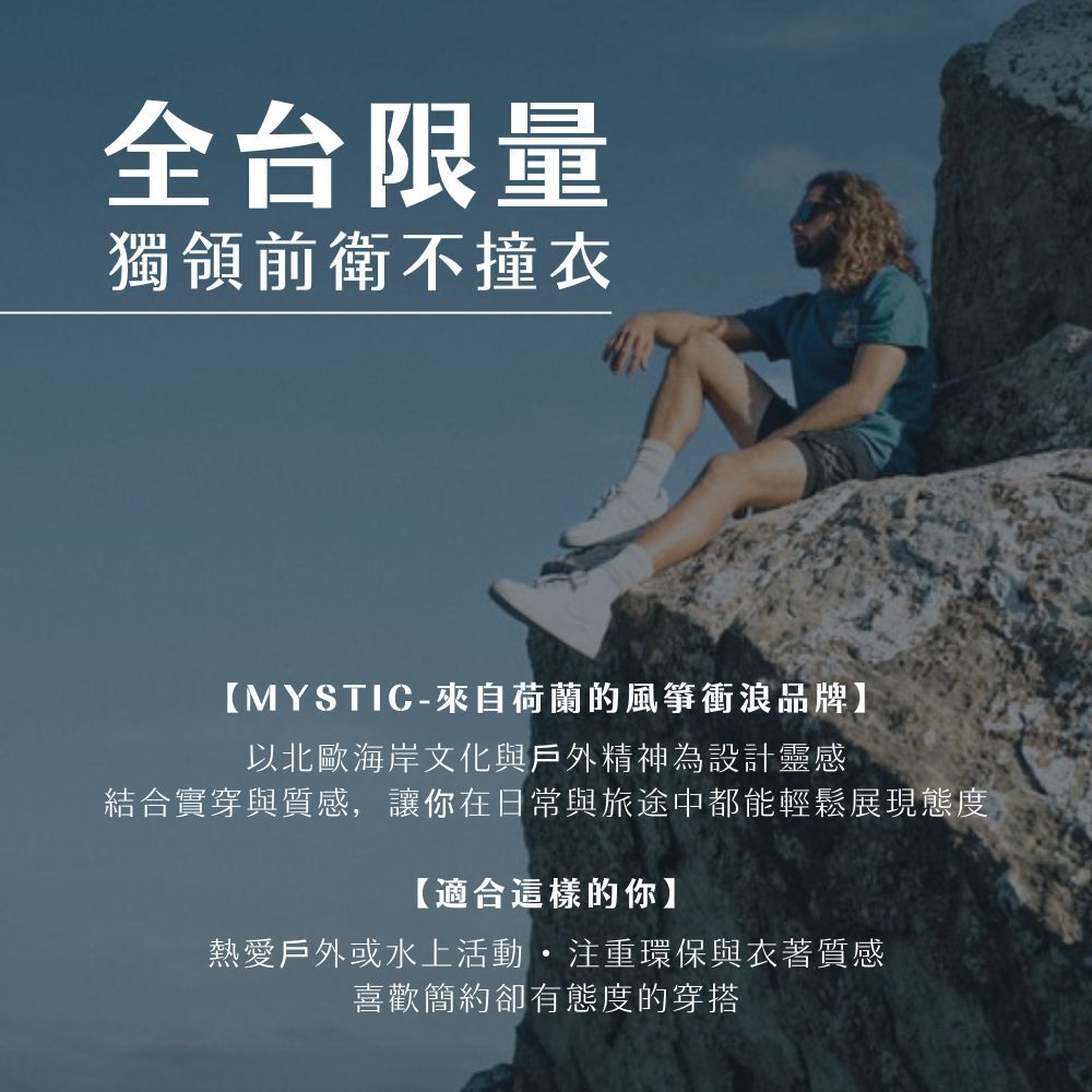 MYSTIC-T恤理念