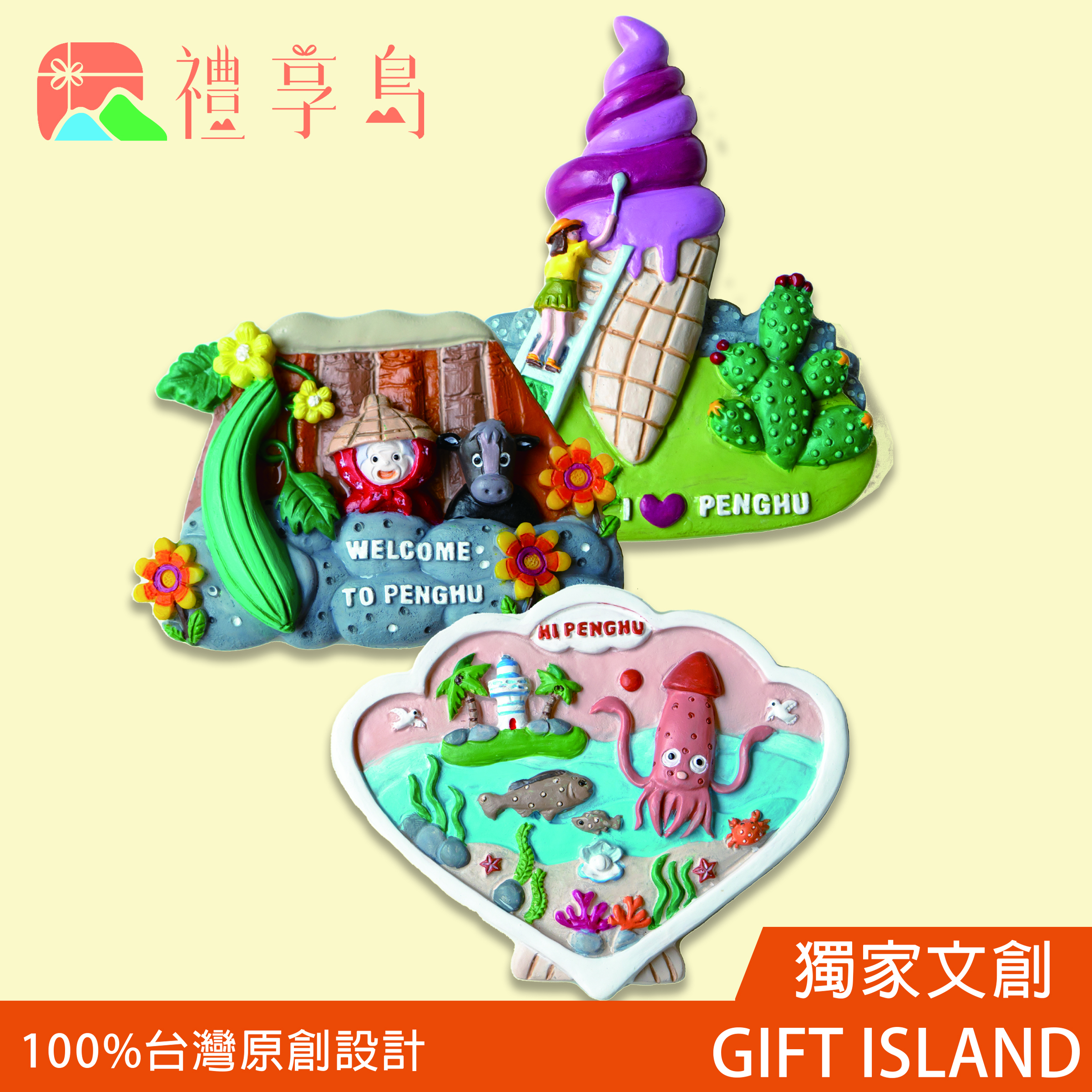 官網上架冰箱貼 拷貝