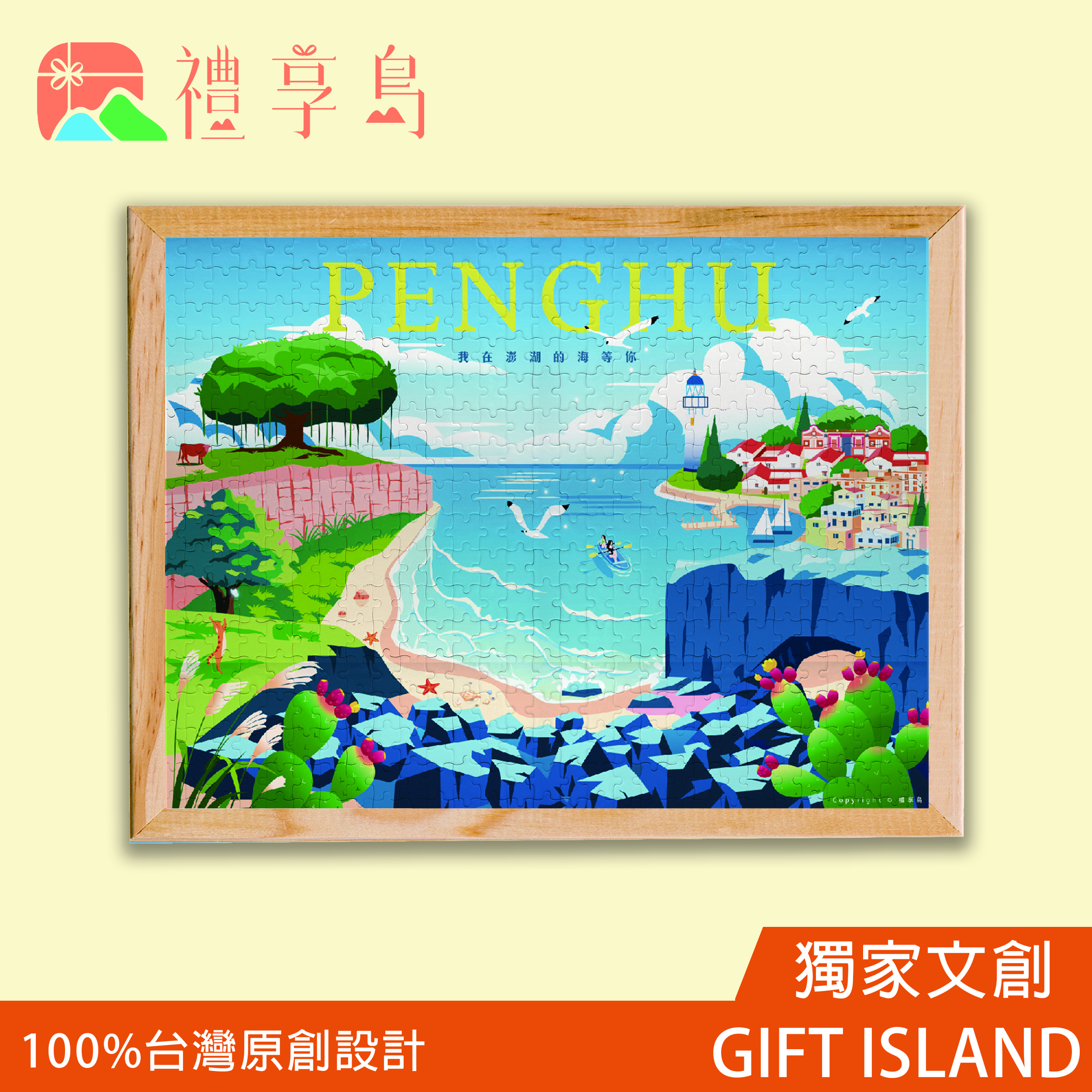 官網上架海灘拼圖 拷貝