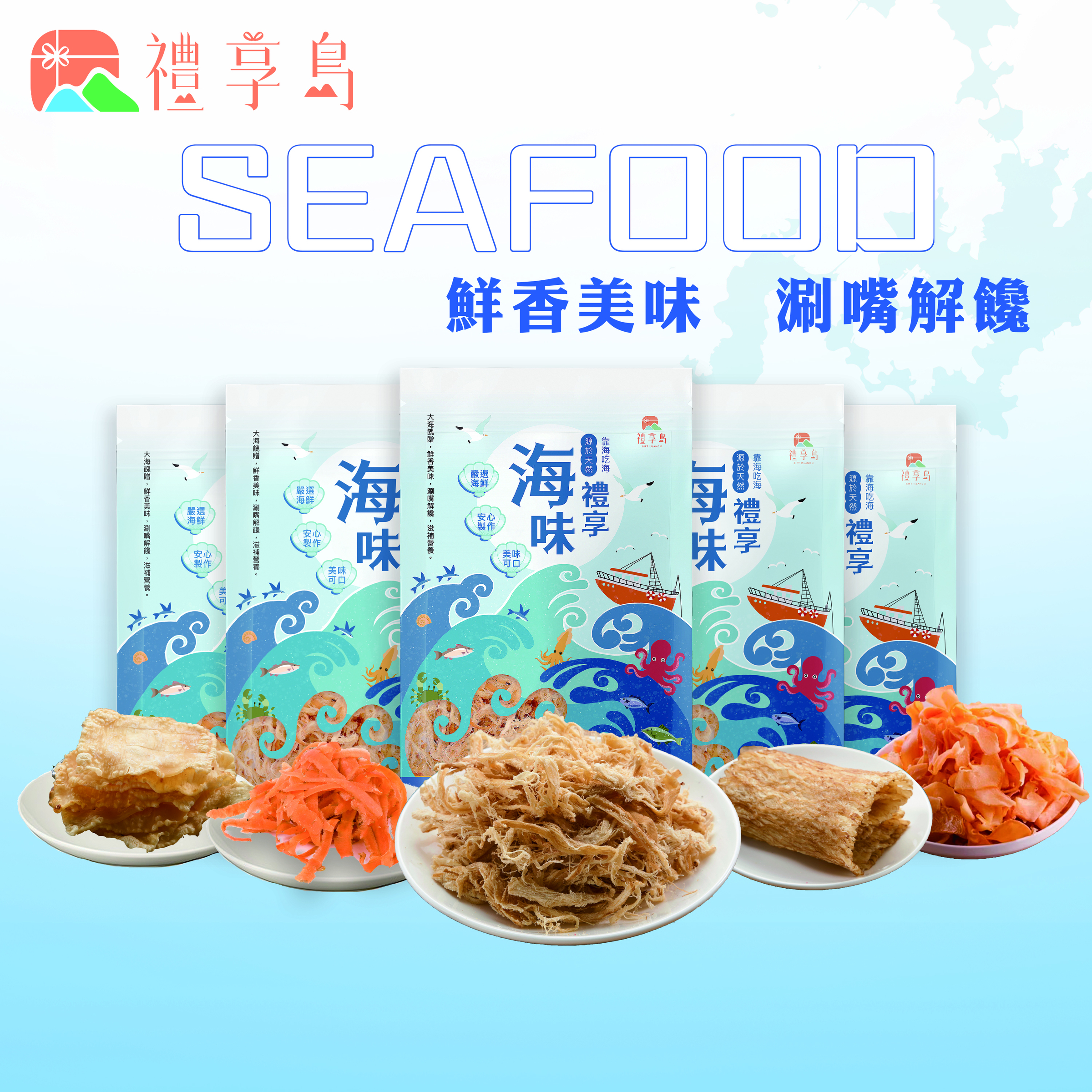 官網上架魷魚絲 拷貝