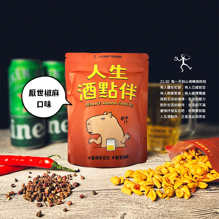 花生專推-椒麻