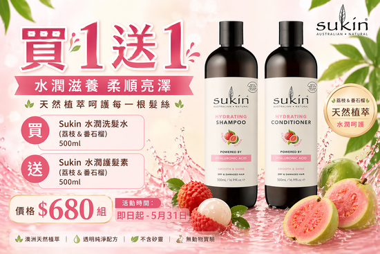 Sukin 水潤洗護髮組 | AUSMALL