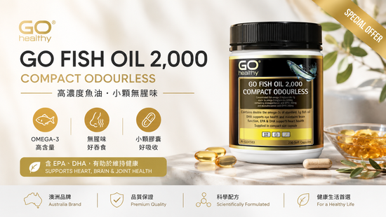 Go Healthy 無腥味魚油 2000mg 230粒 | AUSMALL