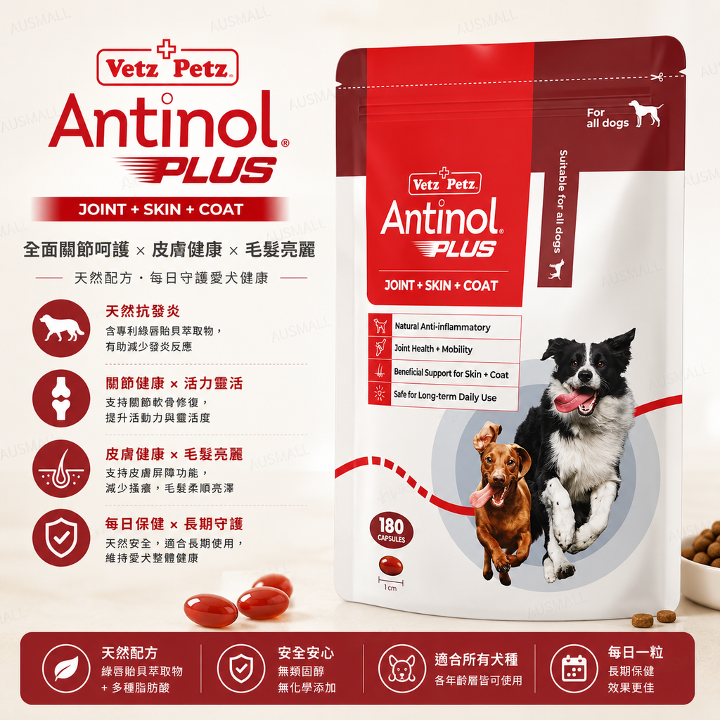 Antinol 狗狗