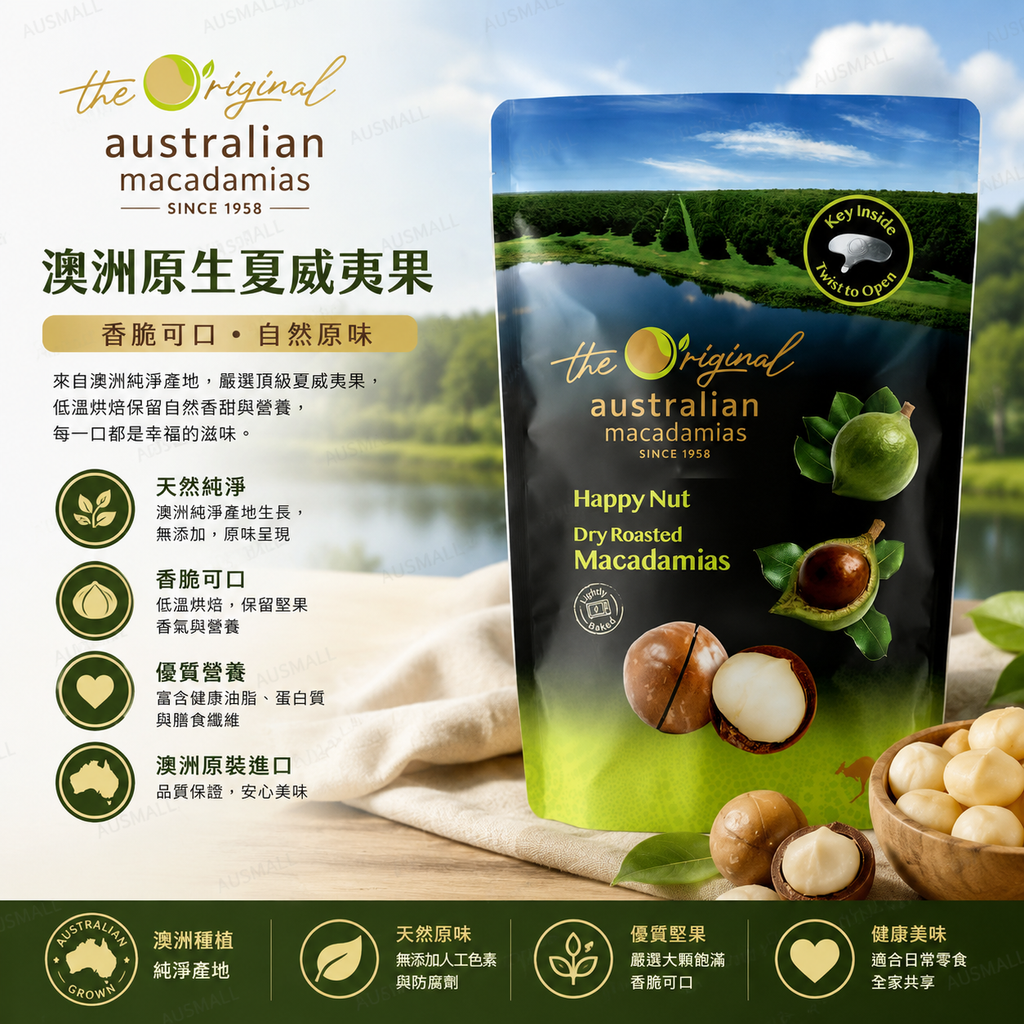 MACADAMIAS AUSTRALIA 夏威夷果仁 帶殼火山豆 225g