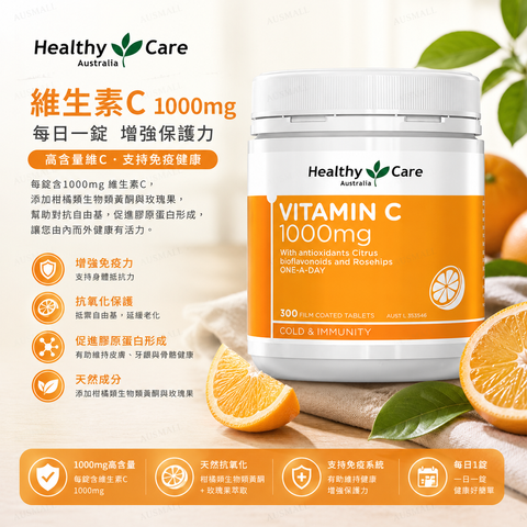 Healthy Care 維生素C 1000mg 300片