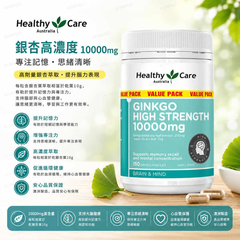 Healthy Care 高濃度銀杏10000 150粒膠囊