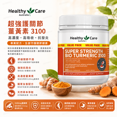 Healthy Care 強效生物薑黃膠囊 3100mg 250粒