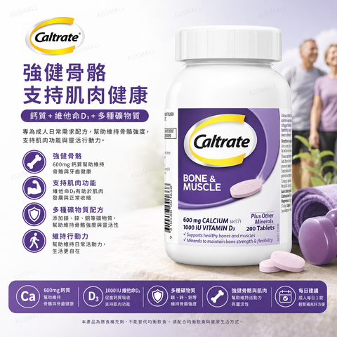 Caltrate 骨骼與肌肉健康 200 片 獨家尺寸