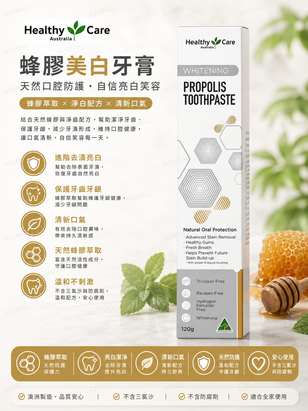 Healthy Care 美白蜂膠牙膏 120g