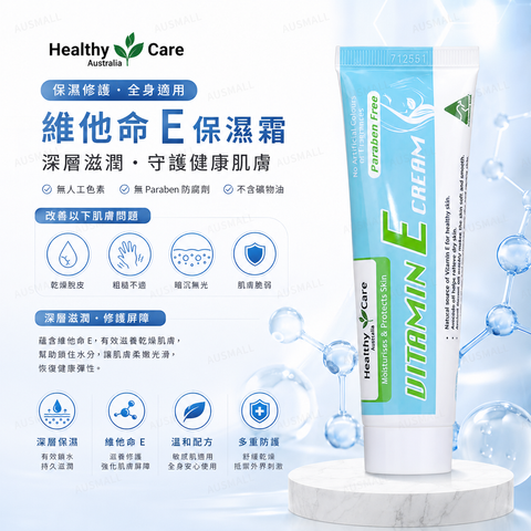 Healthy Care 維生素E 保濕霜 50g