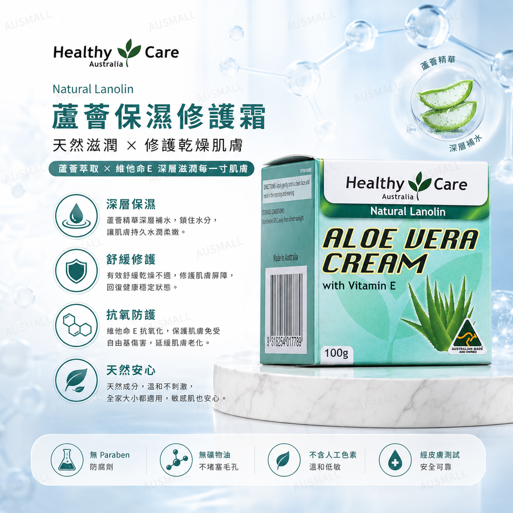 Healthy Care 蘆薈保濕霜 100g