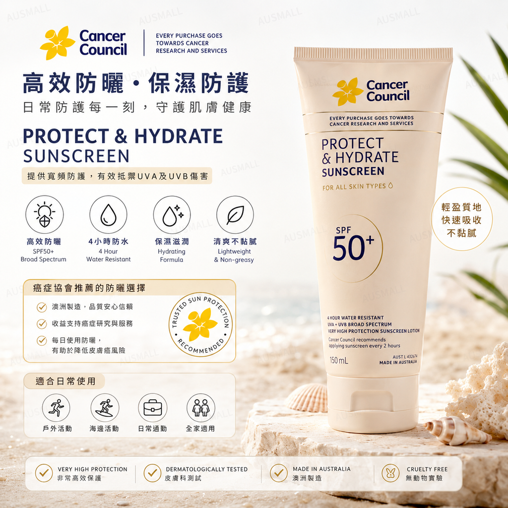 Cancer Council SPF50+ 防曬保濕乳液 150mL
