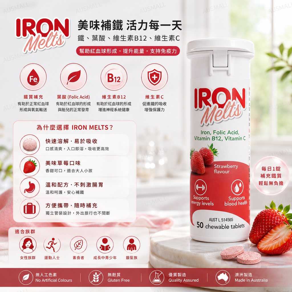 Iron Melts 補鐵咀嚼片 50片 - 草莓味