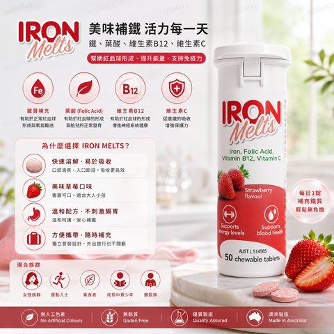Iron Melts 補鐵咀嚼片 50片 - 草莓味