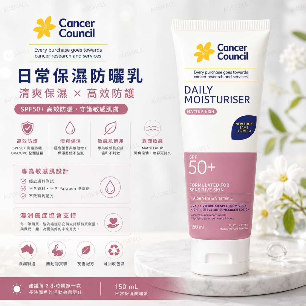 Cancer Council 日常保濕防曬乳 SPF50+ 75ml : 150mL