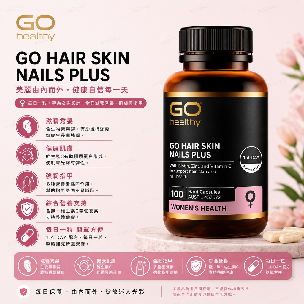 GO Healthy 膠原蛋白片 100粒