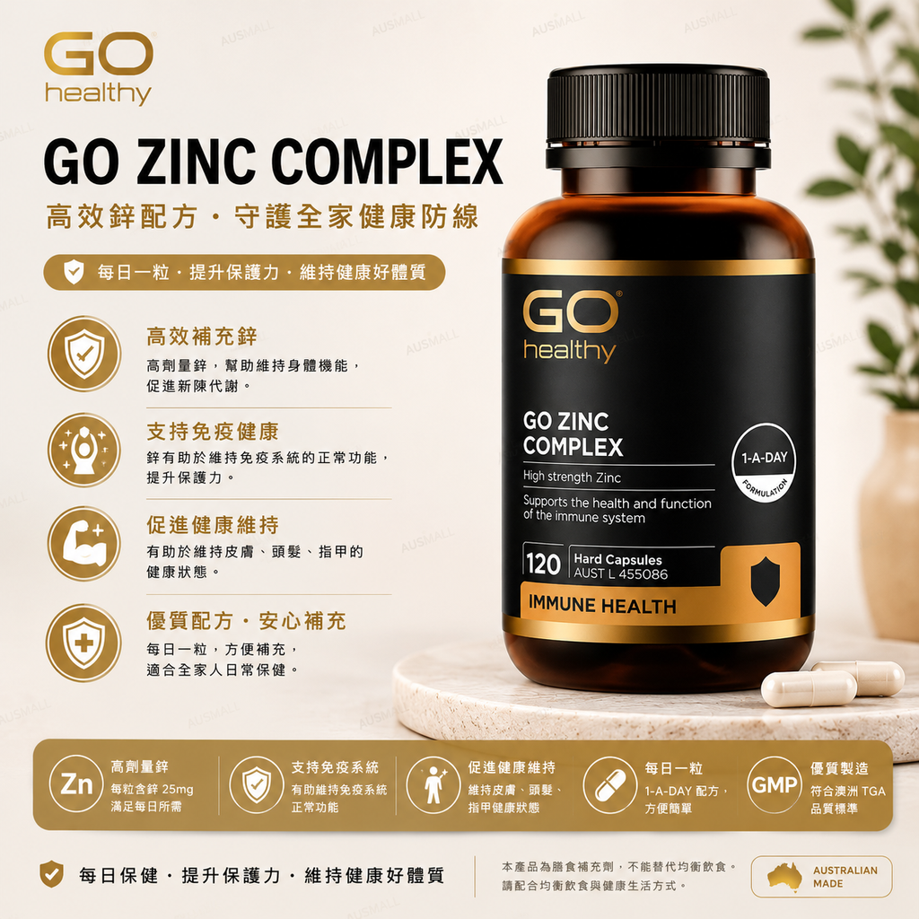 GO Healthy Zinc 鋅 120粒