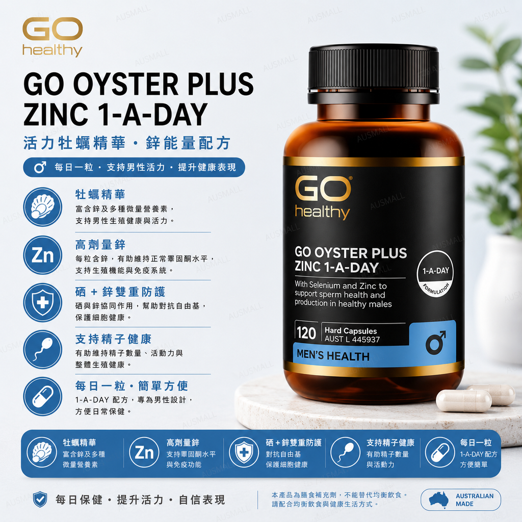 GO Healthy 生蠔 + 鋅 120粒膠囊