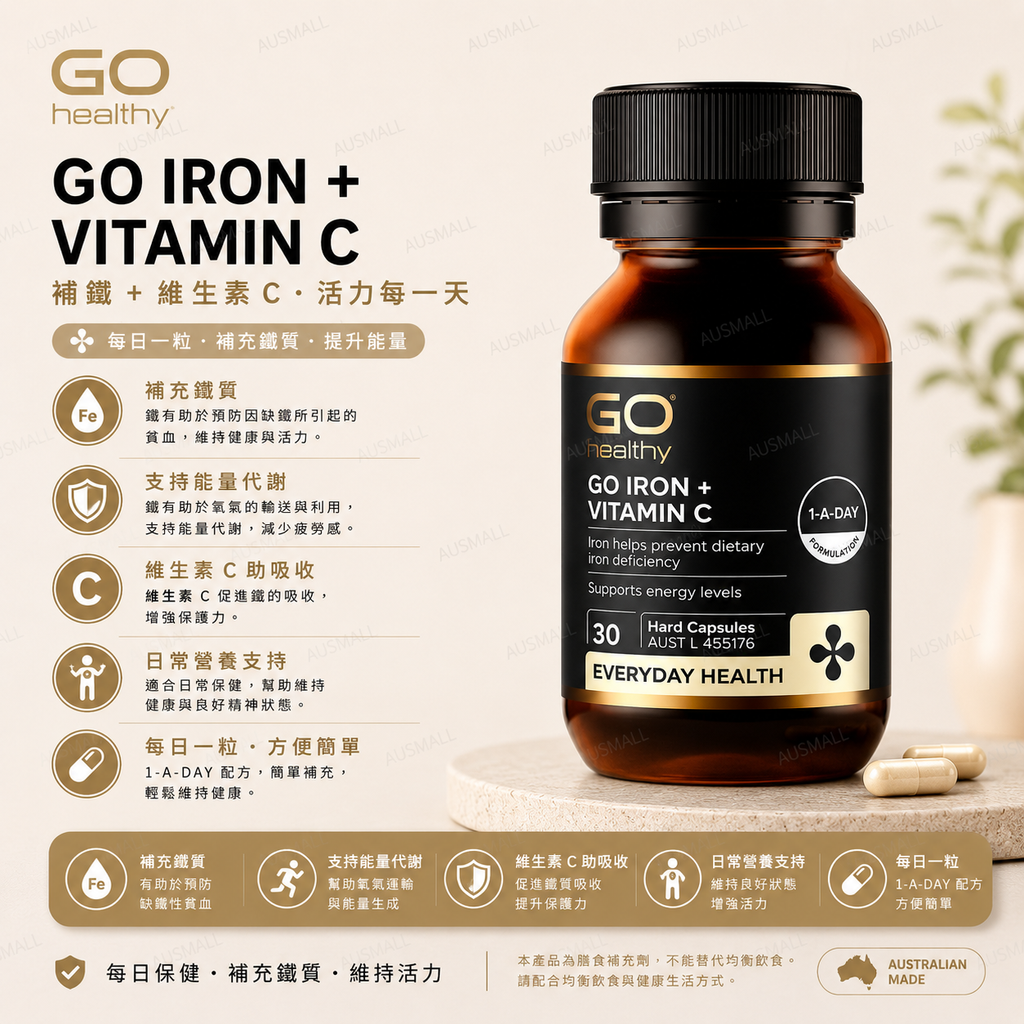 GO Healthy 健康鐵+維生素C 30顆膠囊