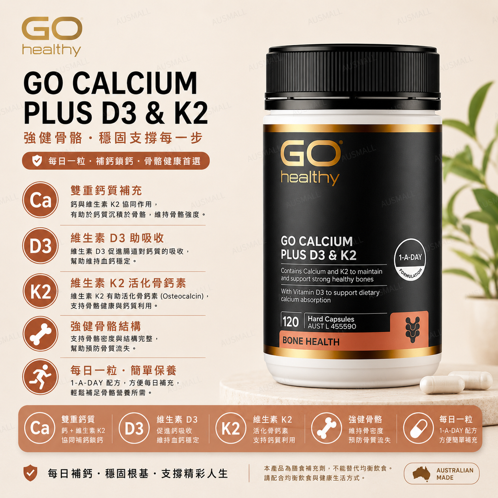 GO Healthy 鈣片120 粒