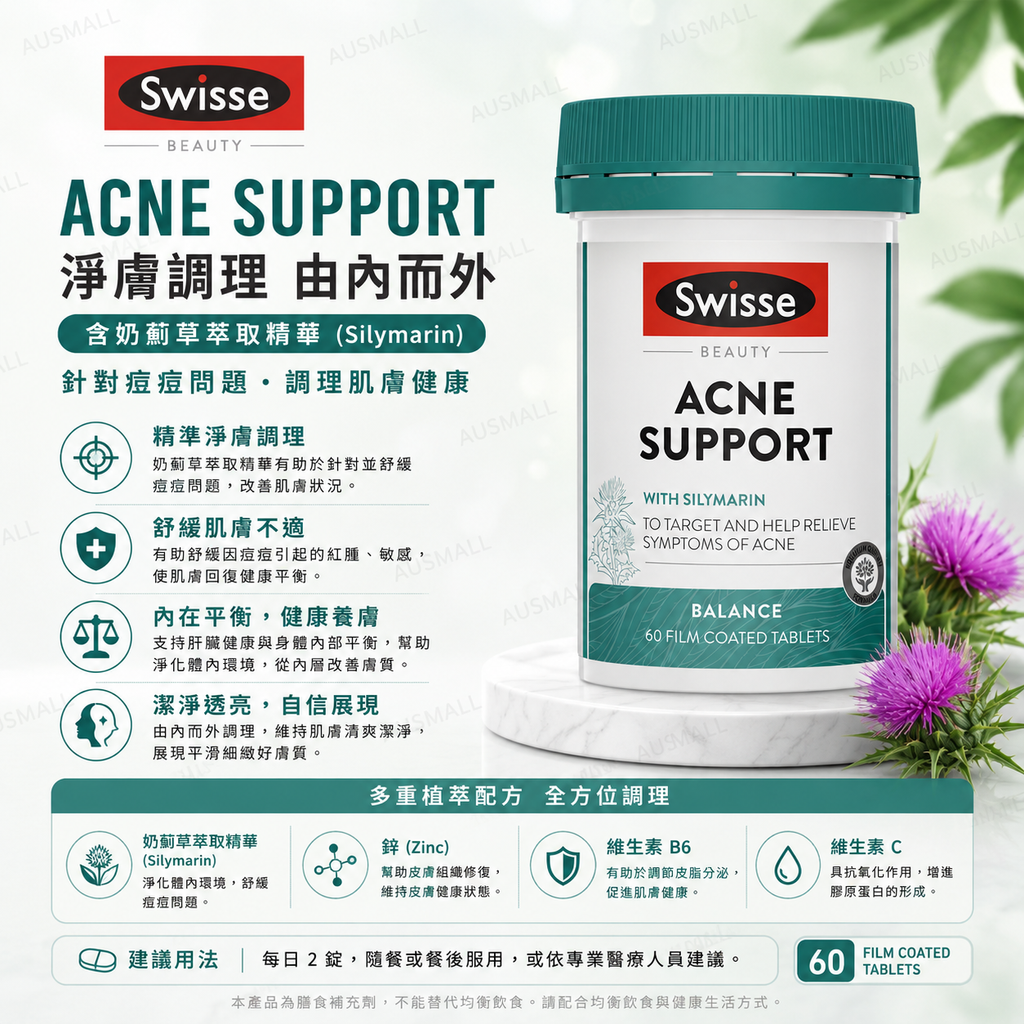 Swisse 美容祛痘片 60片