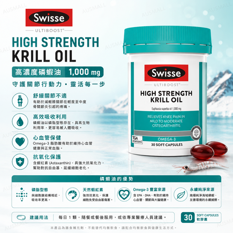 Swisse 高效磷蝦油 60 粒膠囊
