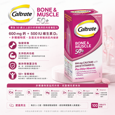 Caltrate 挺立骨骼+肌肉 50歲以上 100片