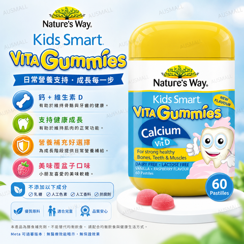 Nature's Way 兒童智能維他鈣+維生素D軟糖 150粒裝 超值裝